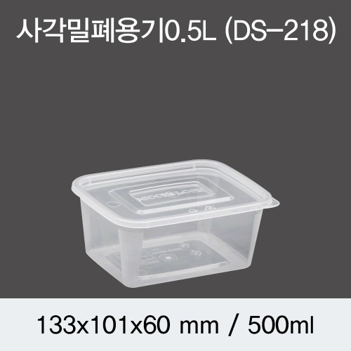 CDS-0045 사각밀폐용기 0.5L - 800개 [배송비포함]l size : 133 x 101 x 60 l